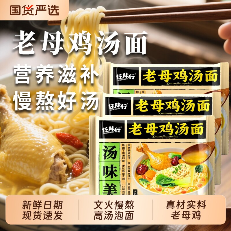 整箱20包老母鸡汤方便面高汤泡面夜宵充饥袋装批发速食面条汤面