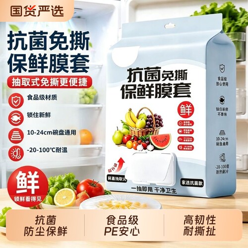 一次性保鲜膜防尘抗菌高韧耐撕扯
