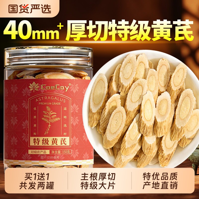 特级黄芪片甘肃黄氏北芪麦冬当归党参泡水补气养中药材正品旗舰店
