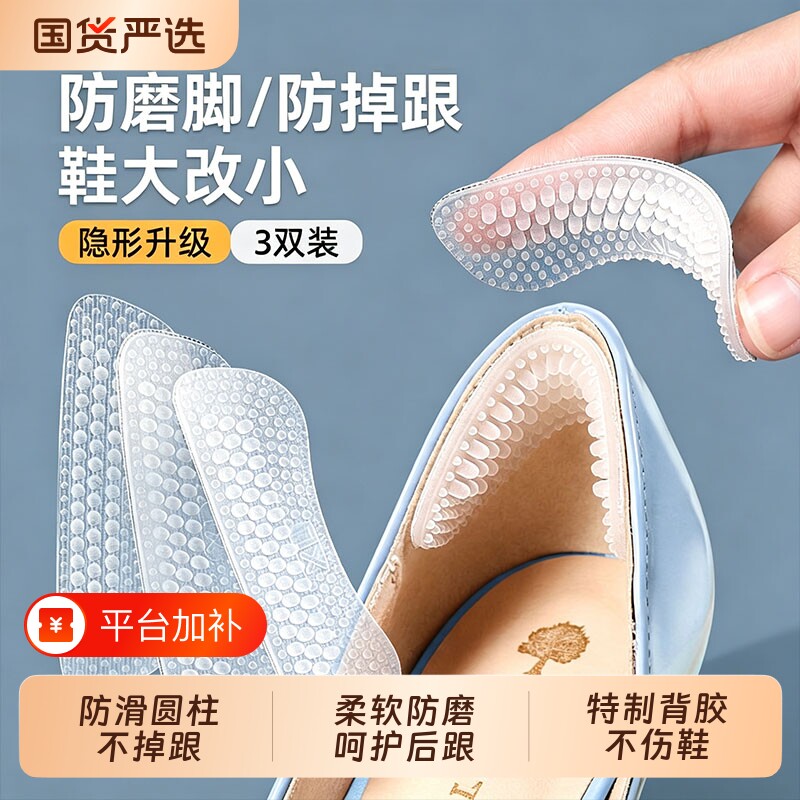 硅胶防磨脚后跟贴女脚后跟防掉跟鞋贴高跟鞋防掉神器大改小半码垫