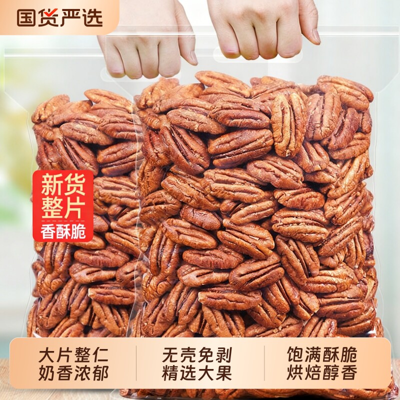 碧根果仁奶油味500g袋装年货山核桃长寿果仁原味零食坚果干果新货