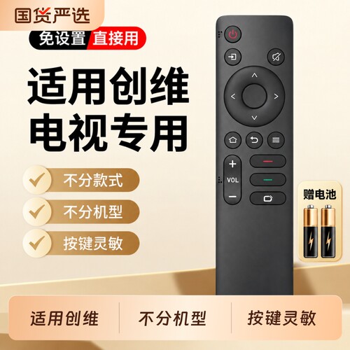 创维液晶电视机遥控器通用原型号