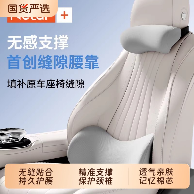 尼拉汽车头枕座椅缝隙车载护颈靠枕腰托垫主驾驶开车护腰神器腰靠