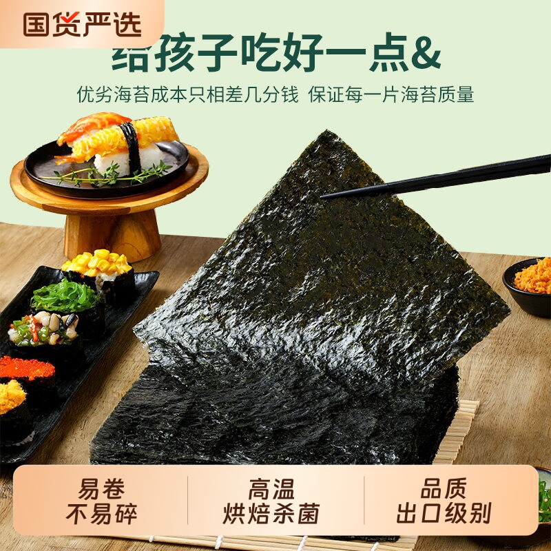 半切海苔寿司紫菜包饭专用大片全套材料饭团食材肉松头水紫菜片