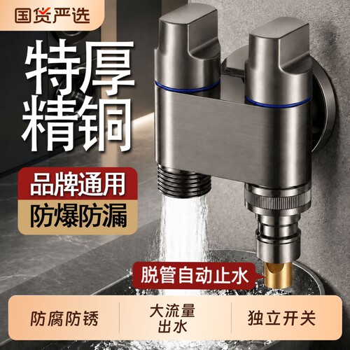 双出水洗衣机水龙头一进二出角阀