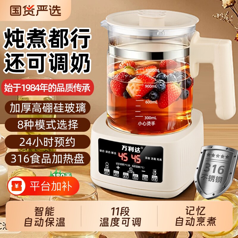 万利达养生壶2026新款家用多功能玻璃炖煮茶恒温调奶器电热烧水壶