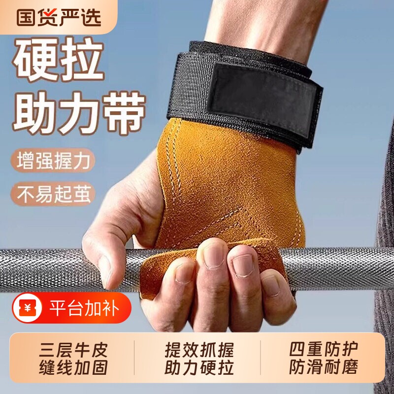 硬拉引体向上助力带健身手套男女护掌护腕运动护具单杠防起茧防滑