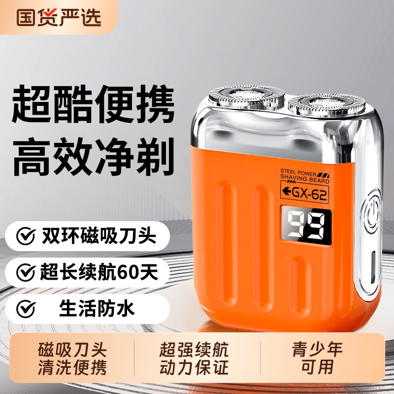 德国精工电动剃须刀男士2026新款便携式迷你刮胡子刀电须刨充电款