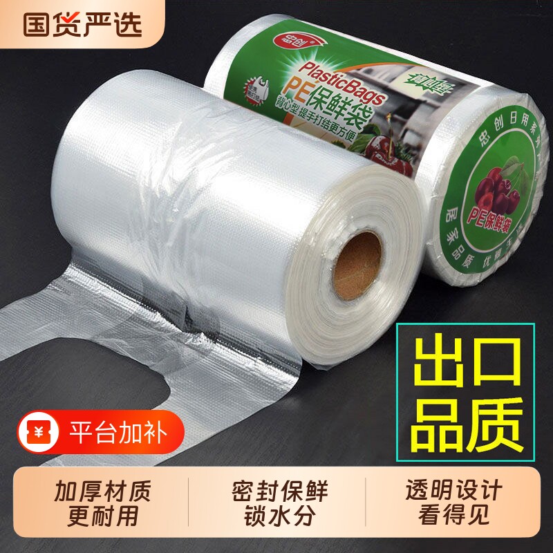 加厚保鲜袋家用经济手提装背心袋一次性厨房包装袋大中小号食品袋