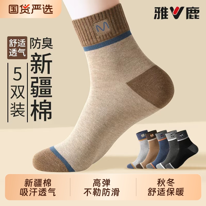 雅鹿袜子男款秋冬季青少年中筒袜