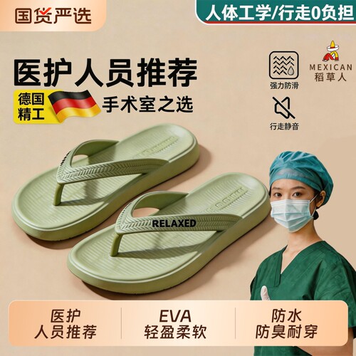 稻草人医护人字拖拖鞋男抑菌防滑