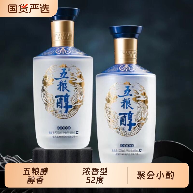 五粮醇醇香52度浓香型白酒500ml商务宴请聚会小酌礼盒装