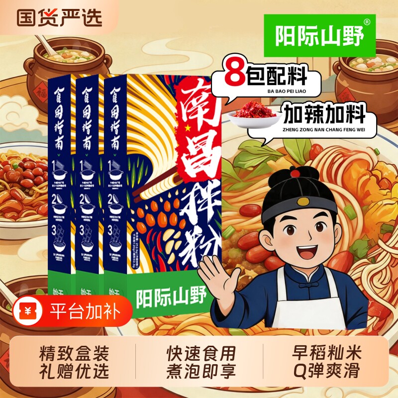 阳际山野南昌拌粉正宗江西特产米粉速食早餐米线8含袋装方便美食