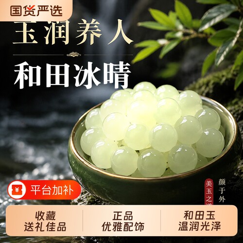 天然新疆和田玉散珠冰晴水单株