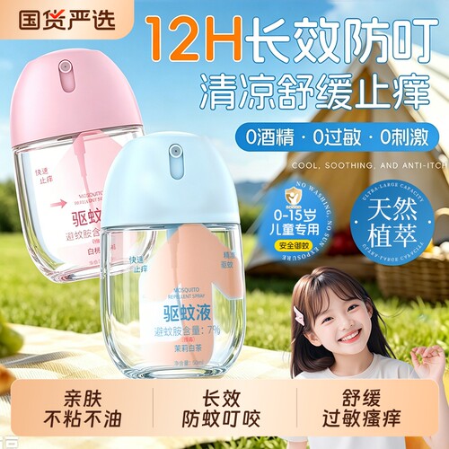 热销100w+！7%避蚊胺儿童驱蚊液!