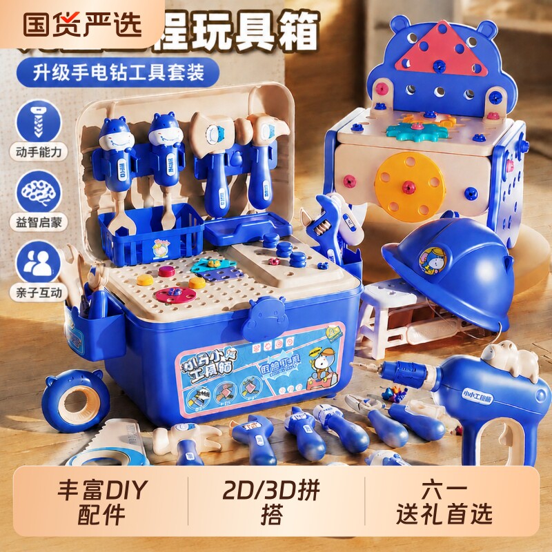 儿童工具箱玩具套装男童电钻宝宝维修理拧螺丝益智男孩子六一礼物