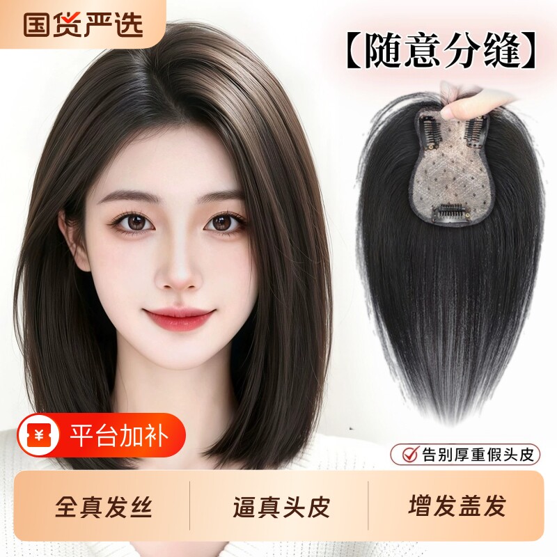 逼真头皮假发女片头顶遮白发真发增发量蓬松高颅顶无痕刘海补发片