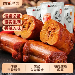 小石头麻辣/卤香鸭脖590g【118g*5袋】