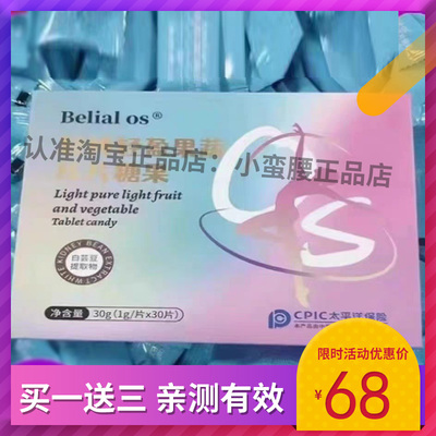 Belial-os轻纯轻盈果蔬压片糖果微商同款新品加强