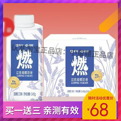 迈胜营养高饱腹感代餐蛋白奶昔即饮