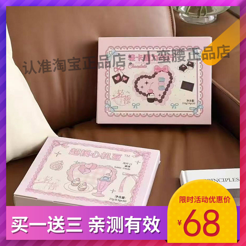 轻菩普拉提超模心机豆超模豆低卡魔力巧巧冲刺巧克力微商同款正品