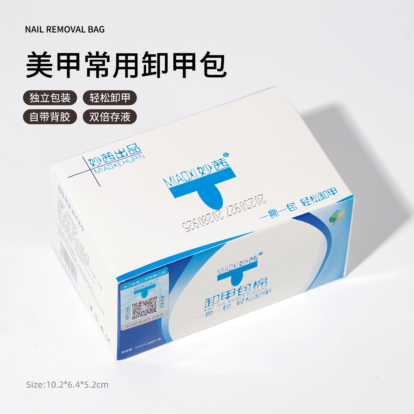 卸甲包美甲专用工具卸甲片解胶剂清洁包棉片指甲油胶卸甲巾卸甲水,彩妆/香水/美妆工具,穿戴甲/甲片,淘宝优惠券,粉丝福利购,淘宝优惠卷