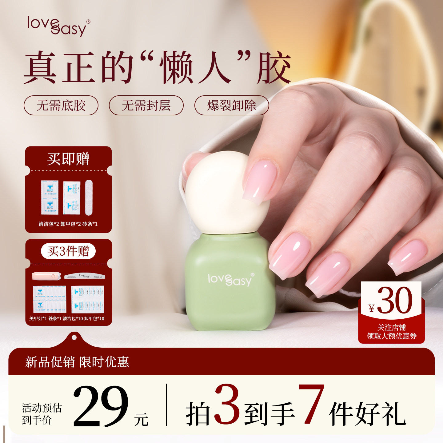 爱易懒人美甲一步胶裸透色2025新款五合一指甲油组合专用,彩妆/香水/美妆工具,甲油胶,淘宝优惠券,粉丝福利购,淘宝优惠卷