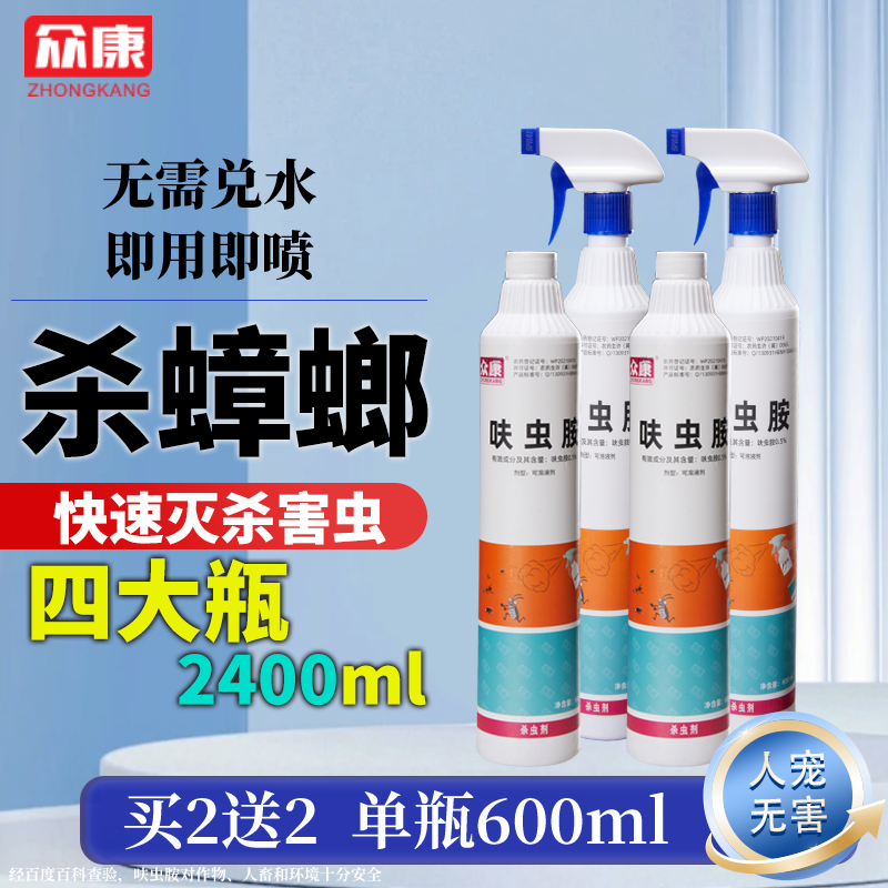 呋虫胺喷雾蟑螂药家用蚂蚁跳蚤喷剂正品苍蝇室内专用药驱虫杀虫剂