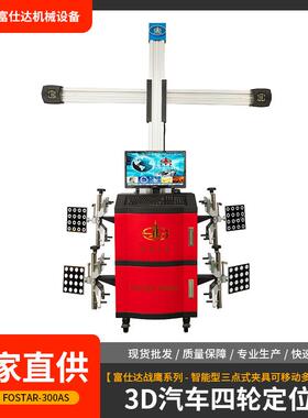 可移动式3D汽车四轮定位仪智能型可移动多工位汽车四轮定位仪