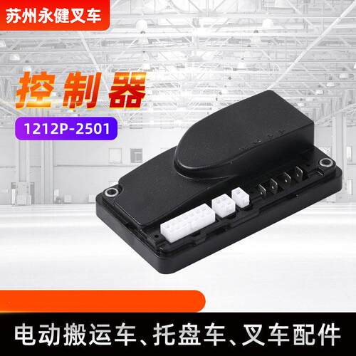 叉车配件控制器1212P-2501杭叉西林电动叉车控制器