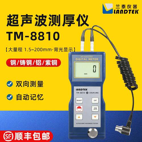 兰泰TM-8810超声波测厚仪CM-8820涂层钢板金属厚度油漆膜厚仪
