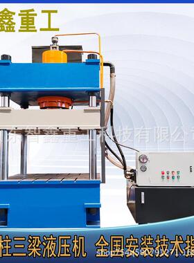 630吨四柱三梁液压机平底锅压型不锈钢厨具拉伸压力机高效压力机