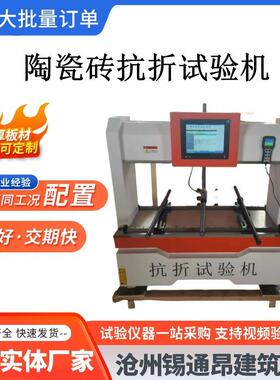 SKZ-1000陶瓷砖断裂模数测定仪抗折试验机吸水率釉面耐磨试验