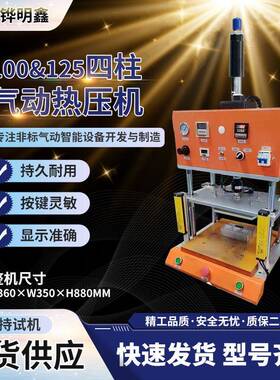 厂家直供四柱智能气动热压机封口热塑保压定型热切冲切压印液压机