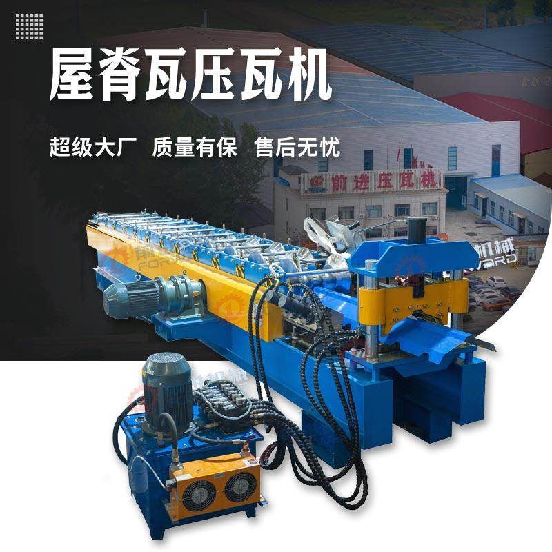 厂家供应屋脊瓦压瓦机金属成型设备机械压瓦机屋面板屋顶板设备,五金/工具,其他机械五金,淘宝优惠券,粉丝福利购,淘宝优惠卷