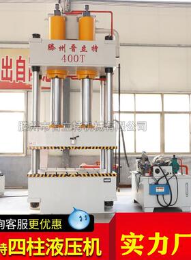 供应矿用锚杆托盘成型液压机四柱拉伸机400吨油压机