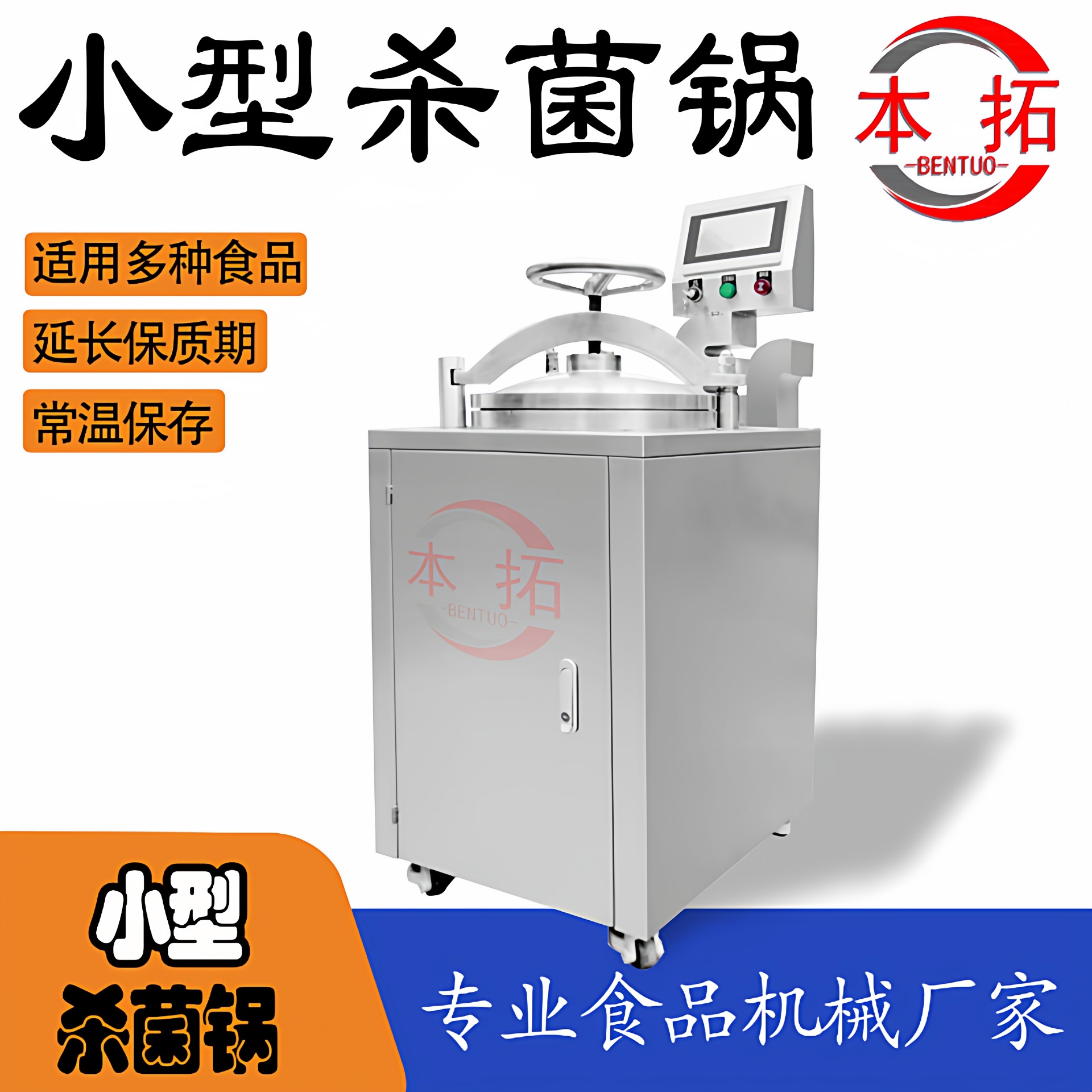 小型立式杀菌锅食品工厂商业设备家庭作坊宠物食品熟食生产加工