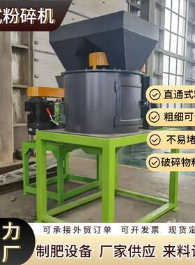中药渣蘑菇渣打碎机下料顺畅破碎均匀新型半湿有机肥立式粉碎机