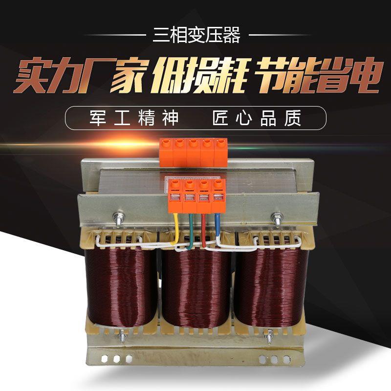变压器厂380v变转220v200v208V三相隔离变压器20KVA30K50K60KVA