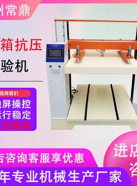 成品纸箱抗压强度试验机整箱抗压测试仪纸箱抗压机