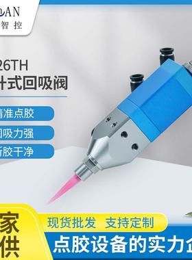 26TH提升式回吸点胶阀不漏胶点胶设备机械涂胶打胶回吸阀工厂直供