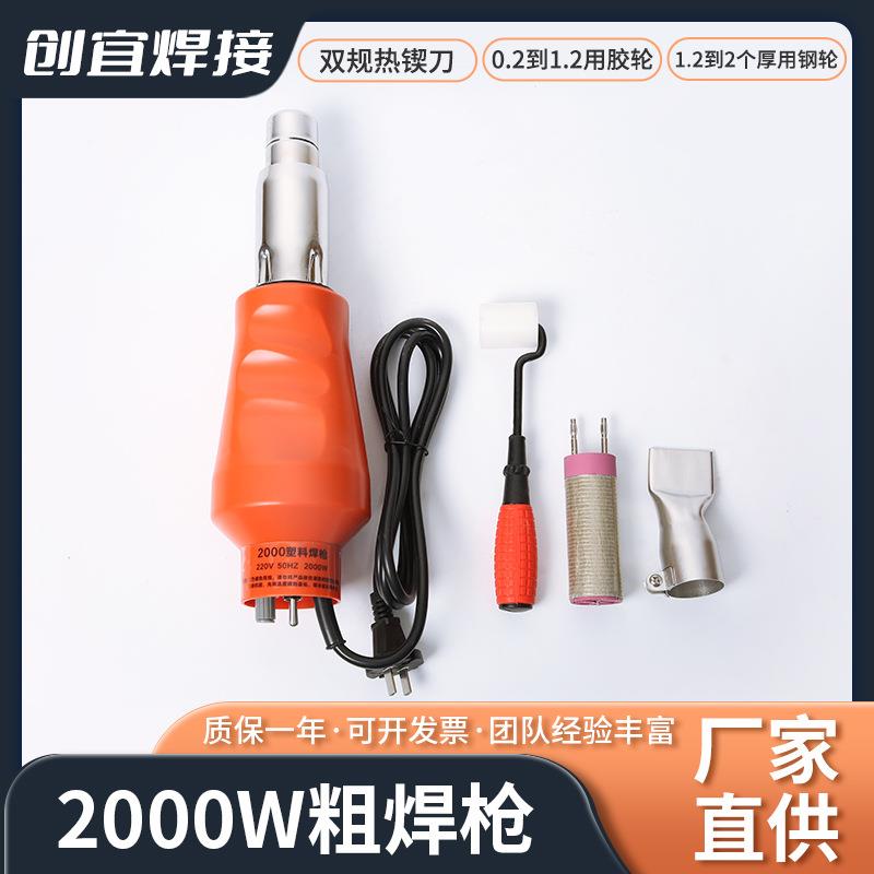 2000W塑料热风粗焊枪双规热锲刀大功率隧道防水板卷材调温焊枪