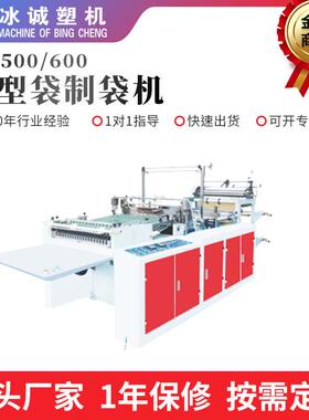 厂家直供BC-500/600弧型袋制袋机全自动高速多功能塑料袋制袋机