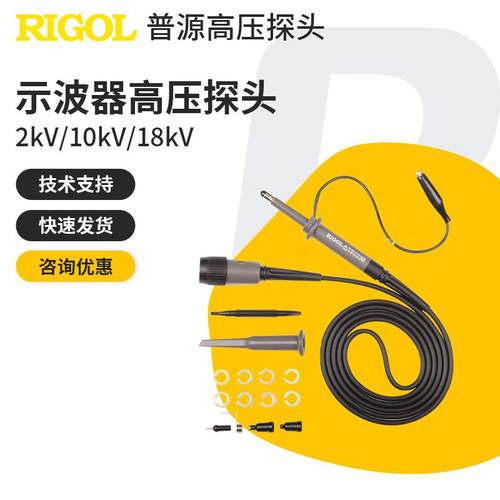 RIGOL示波器高压探头2kV/10kV/18kV通用BNC接口无源高压探头