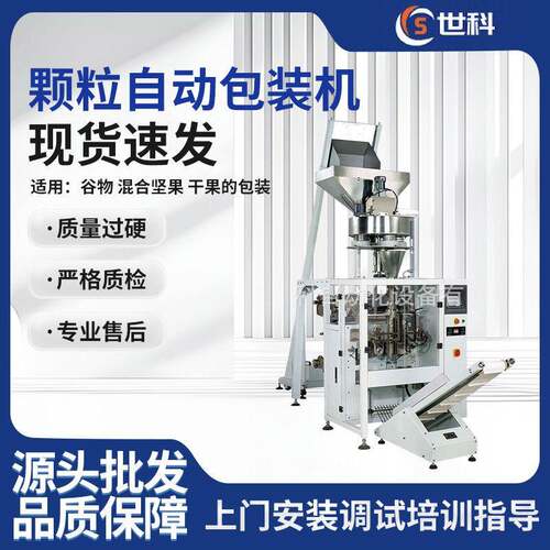 全自动容积式量杯包装机物料精准计量五谷杂粮坚果包装设备