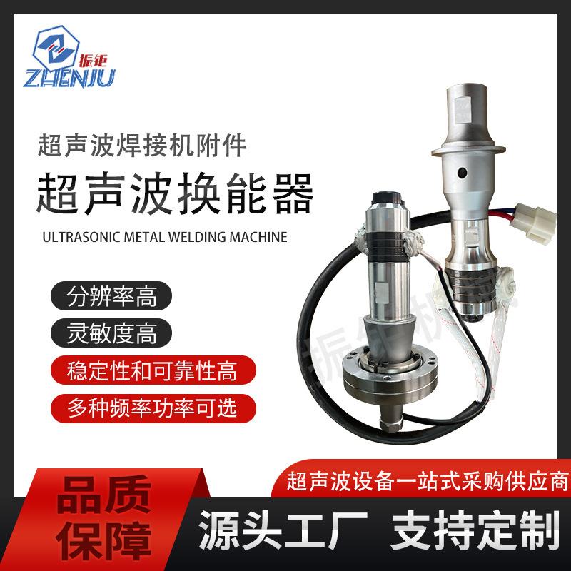 大功率15K超声波换能器20k4200W发波器定制超声波转换器工厂现货