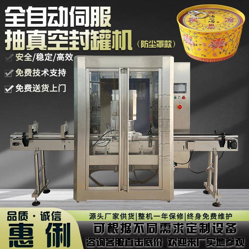 广州全自动真空封罐机午餐肉鱼罐头真空封罐机小金碗抽真空封罐机