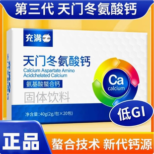 天门冬氨酸钙立速钙粉正天门冬氨酸钙 中老年氨基酸螯合钙40克/盒