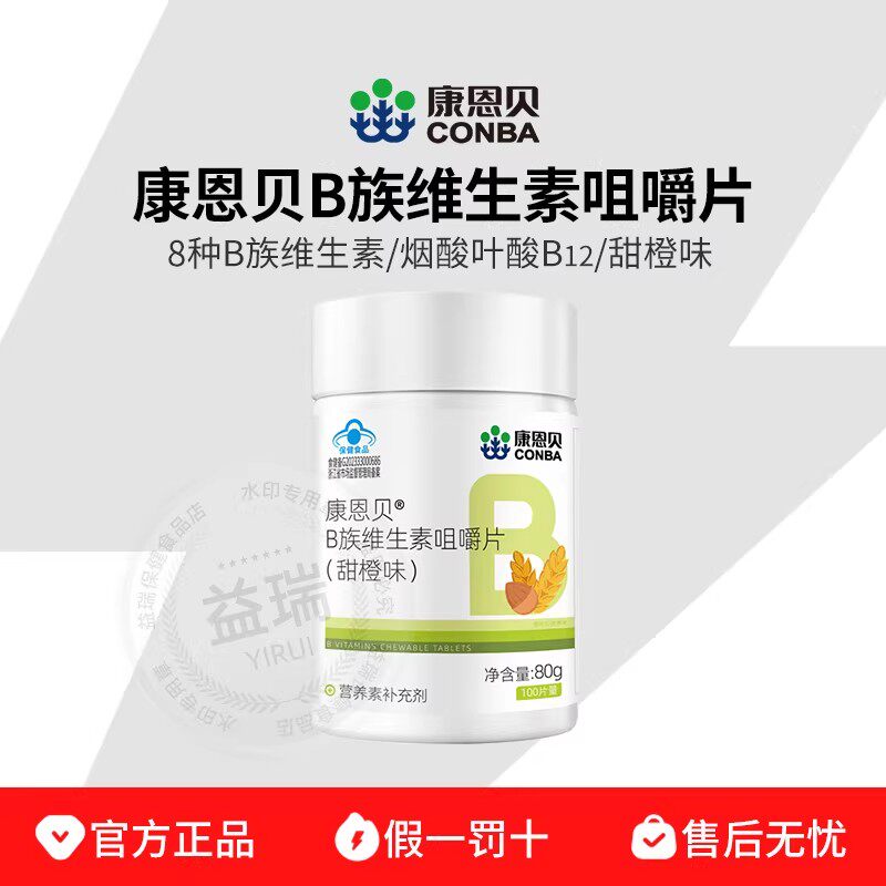 现货】康恩贝维生素b族片b2b6复合vc维生素c咀嚼片成人正品易吸收