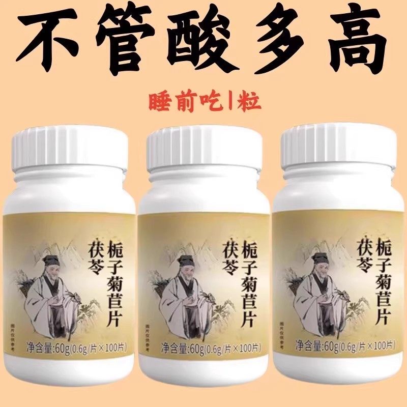 痛风尿酸高】尿酸高尿酸痛风结晶脚趾肿痛热茯苓栀子菊苣片中 材,保健食品/膳食营养补充食品,其他膳食营养补充剂,淘宝优惠券,粉丝福利购,淘宝优惠卷